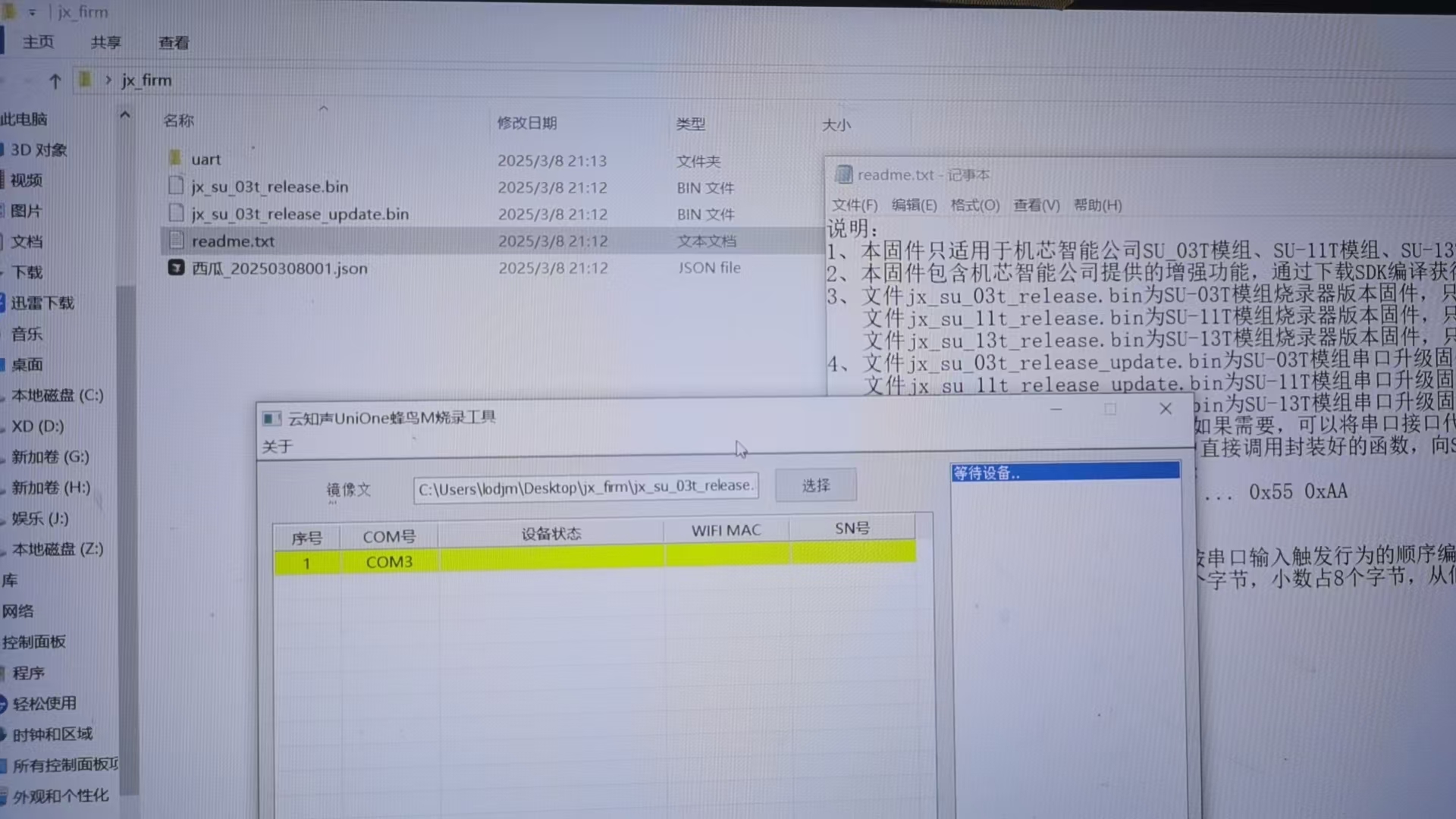 固件文件夹内容