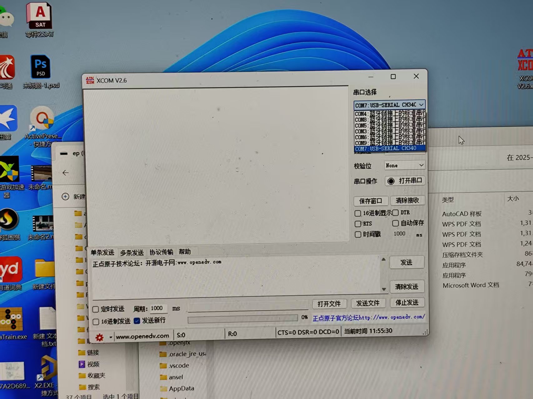 串口调试助手界面
