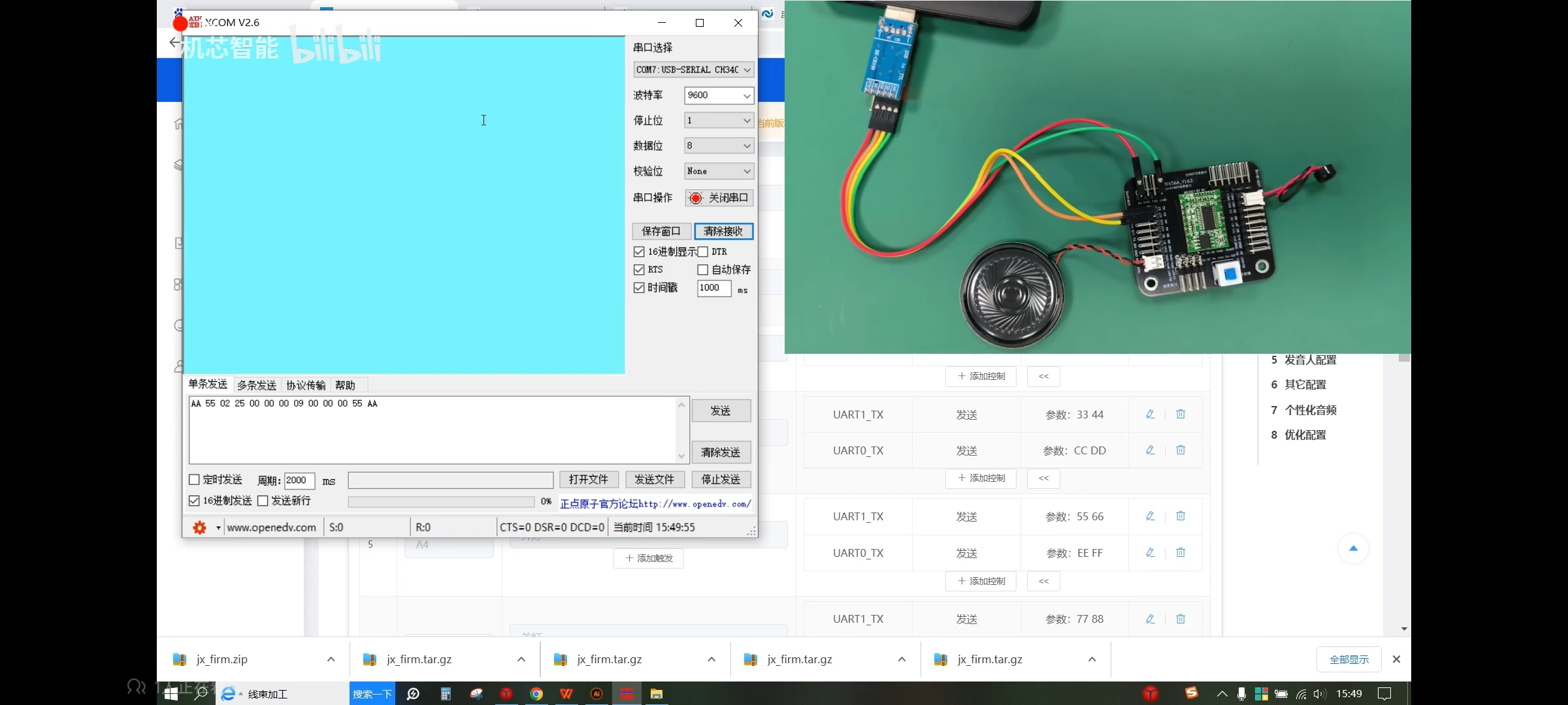 正确的串口设置