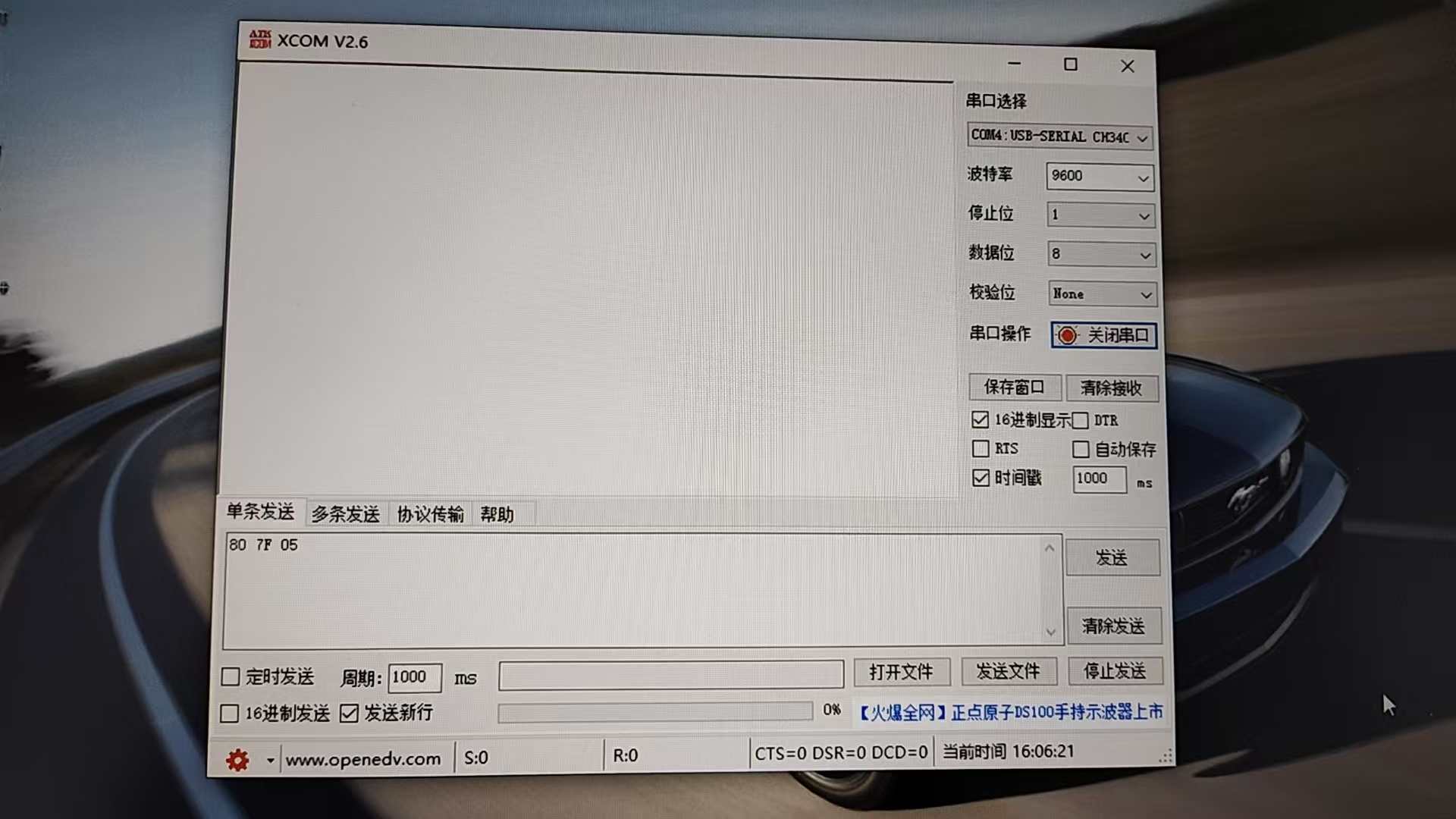 XCOM串口配置界面