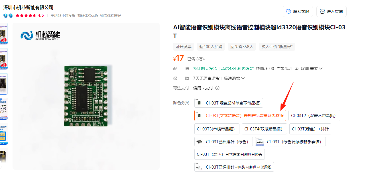 TTS版本购买选项