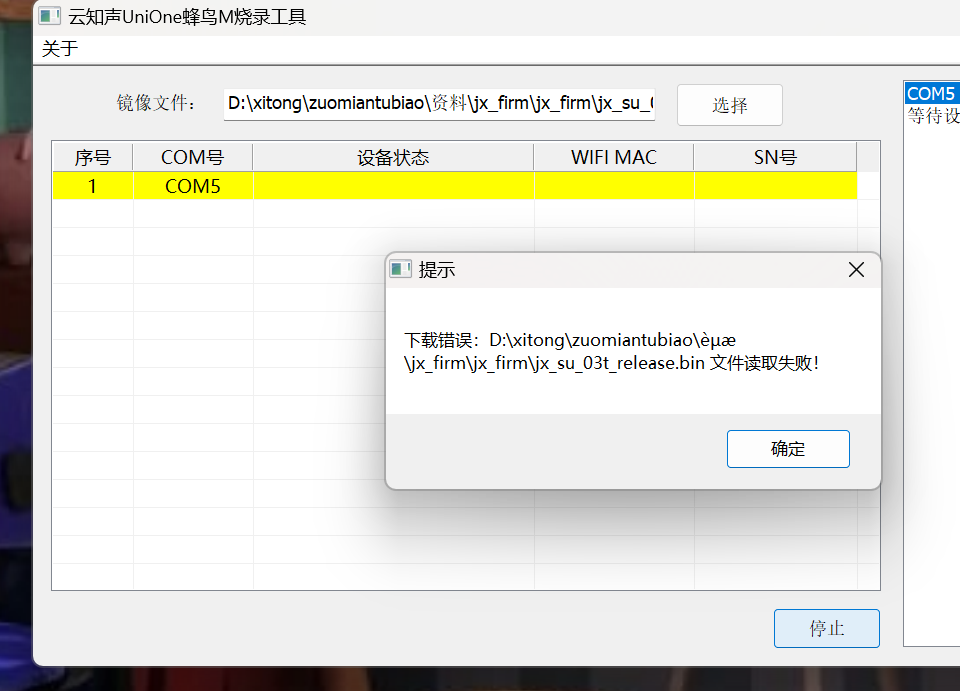 文件读取失败错误提示