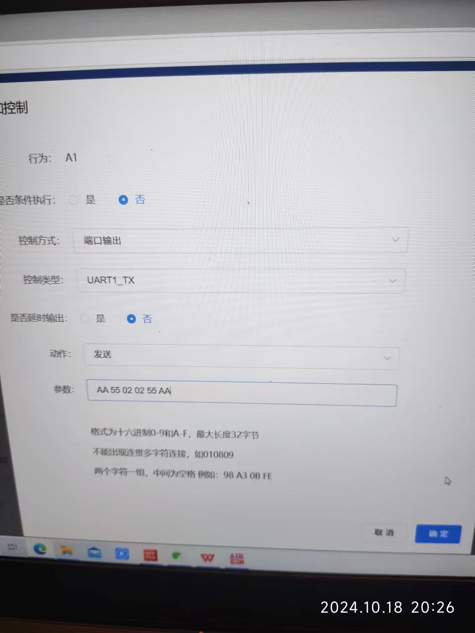 串口输出参数配置