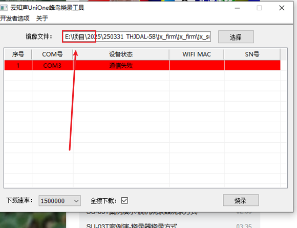 中文路径导致通信失败