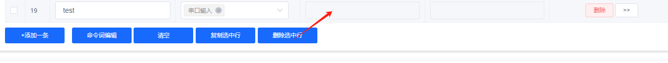 错误的串口输入配置