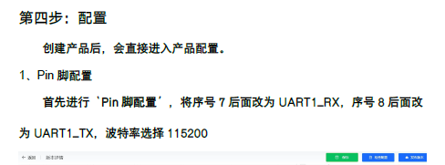 配置文档波特率要求