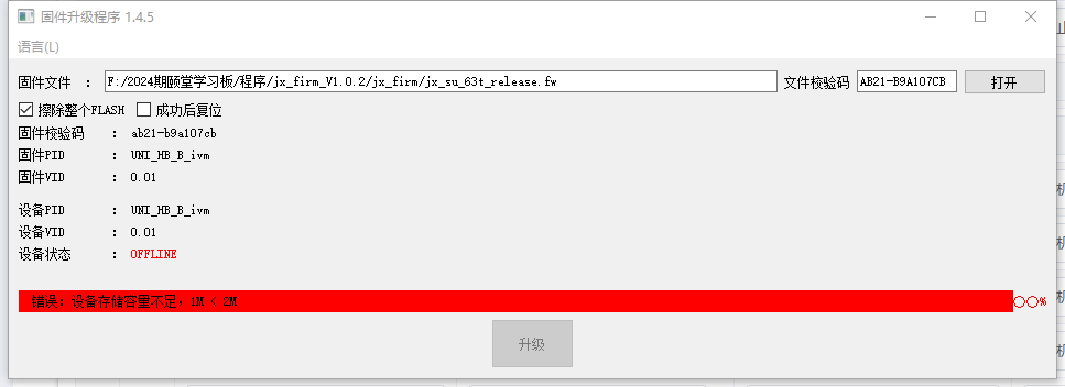 设备存储容量不足错误提示