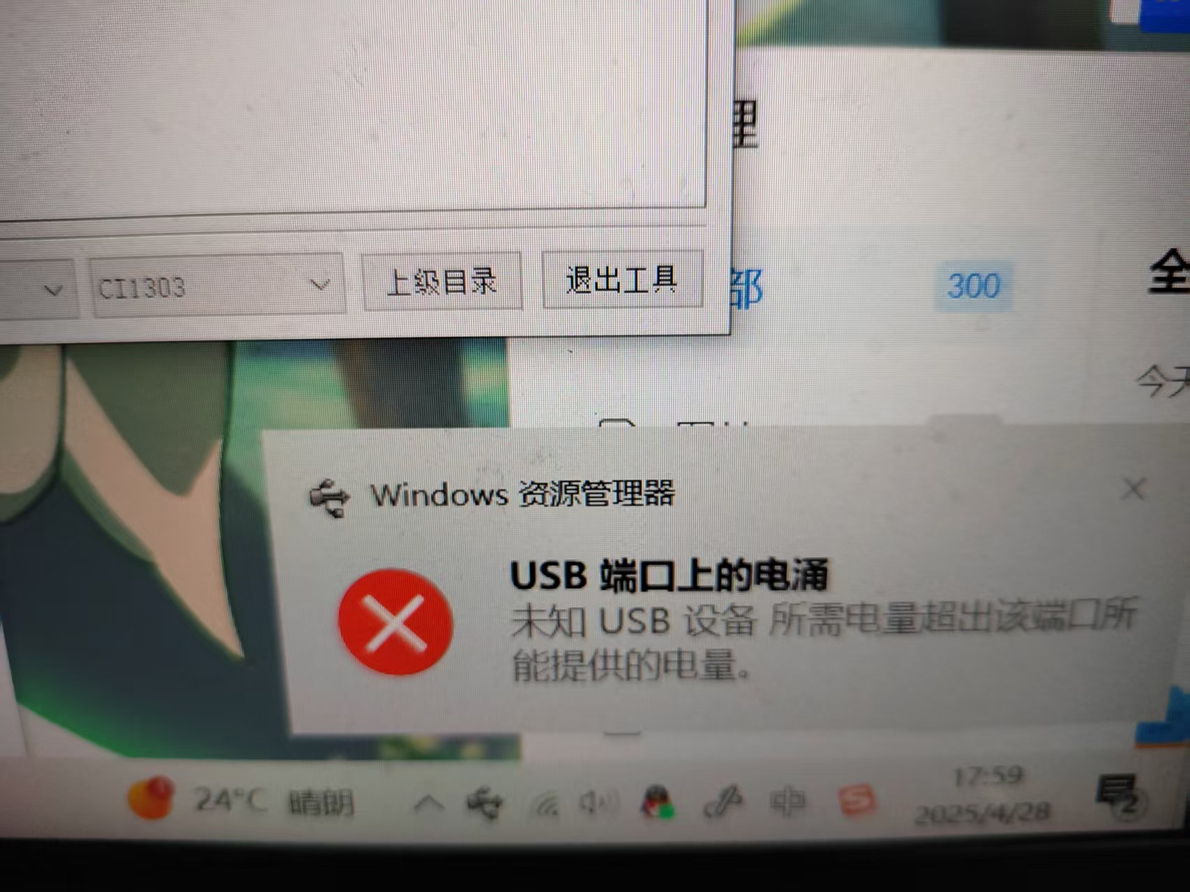 USB电涌错误