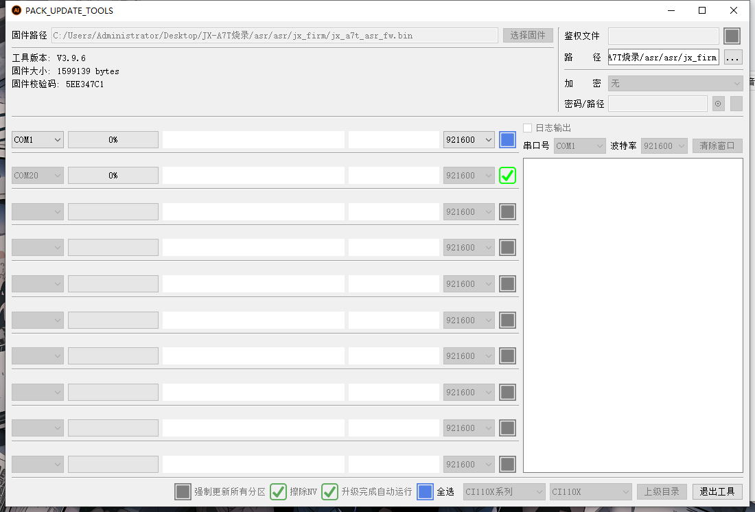 PACK_UPDATE_TOOLS烧录界面