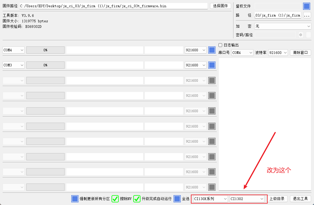 修改芯片型号步骤2