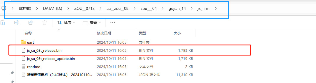 固件文件路径示例