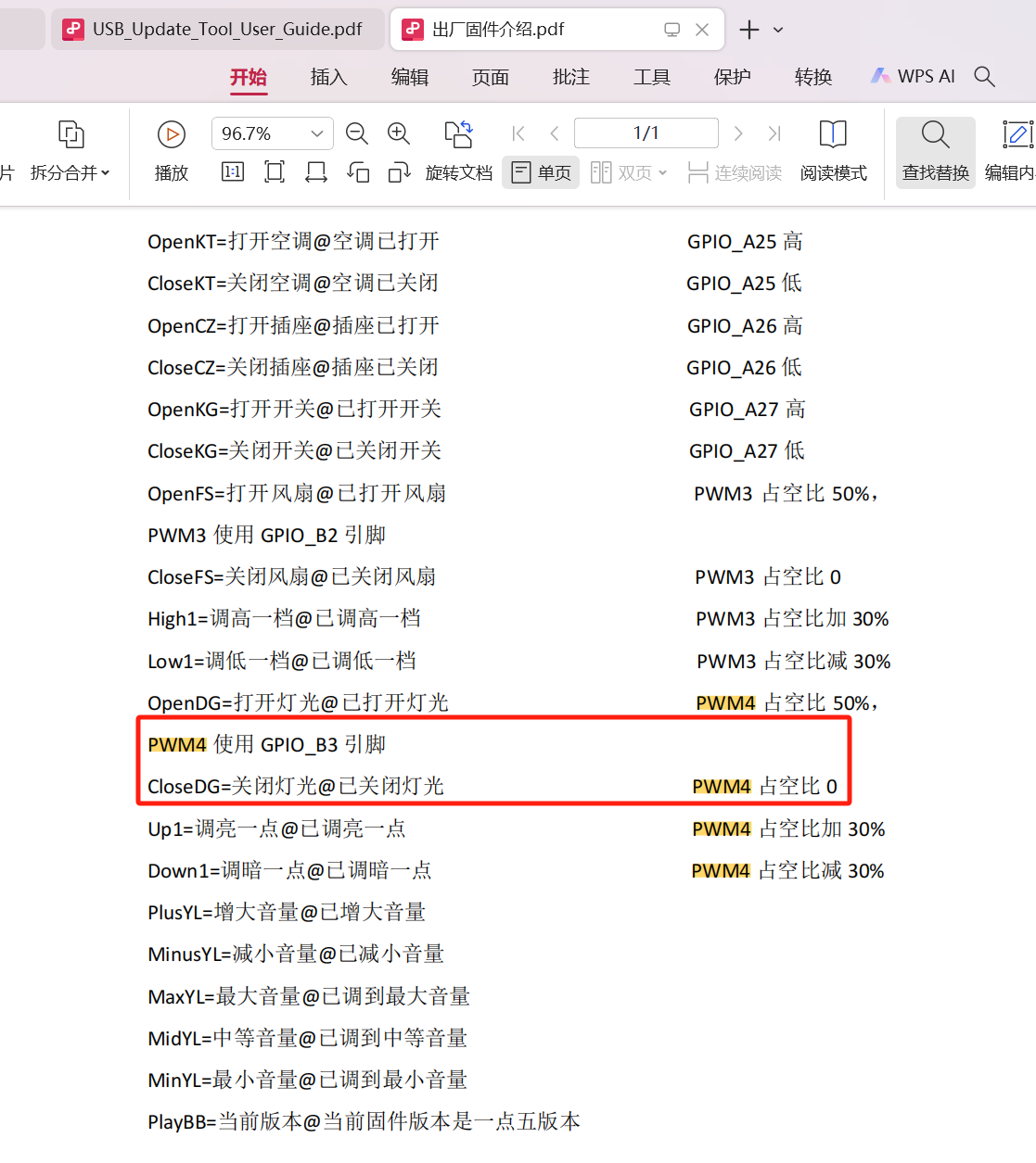 出厂固件介绍文档