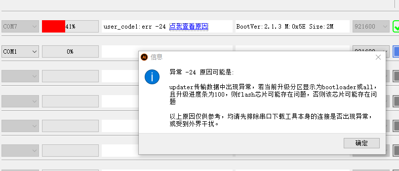 异常-24错误提示