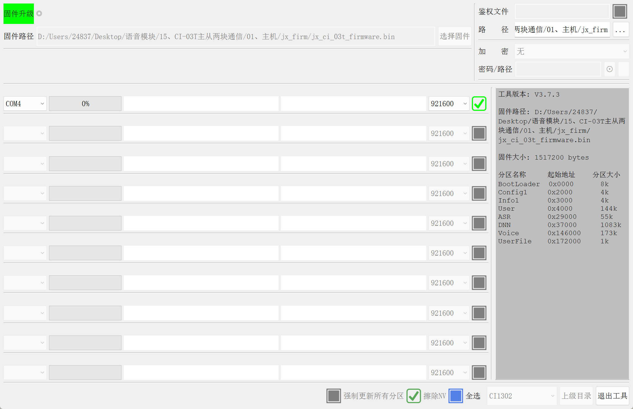 固件下载工具界面