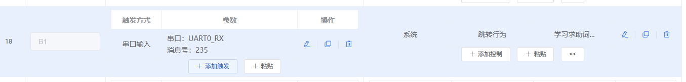 串口输入触发配置
