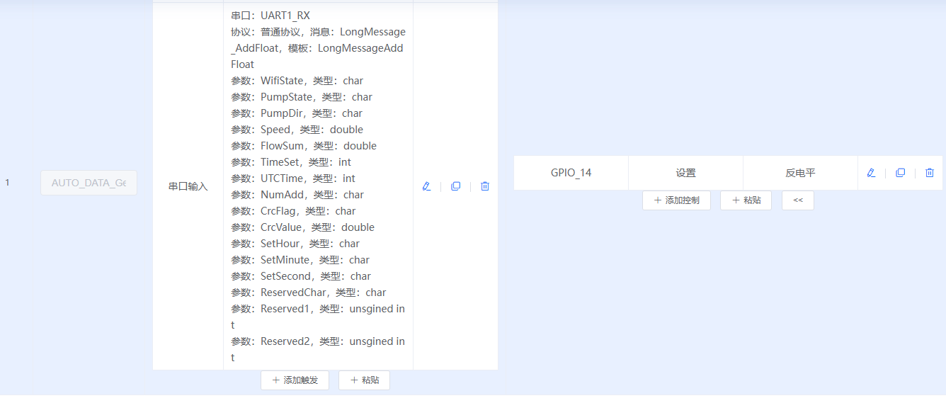 串口协议配置界面
