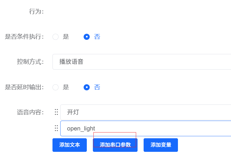 添加串口参数配置