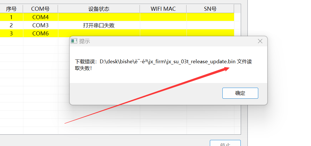 bin文件读取失败错误