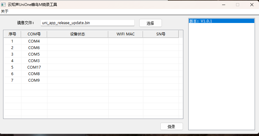 UniOne蜂鸟M工具界面