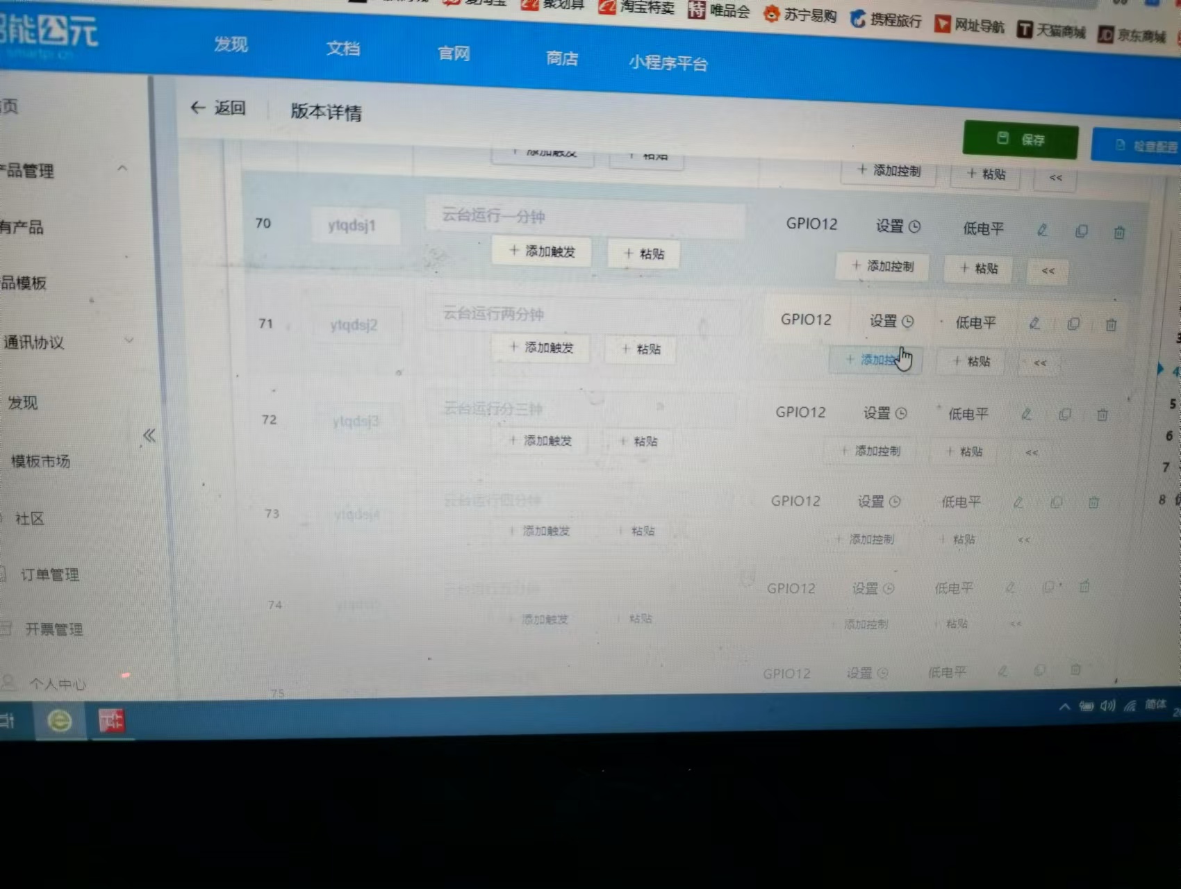 添加GPIO控制界面