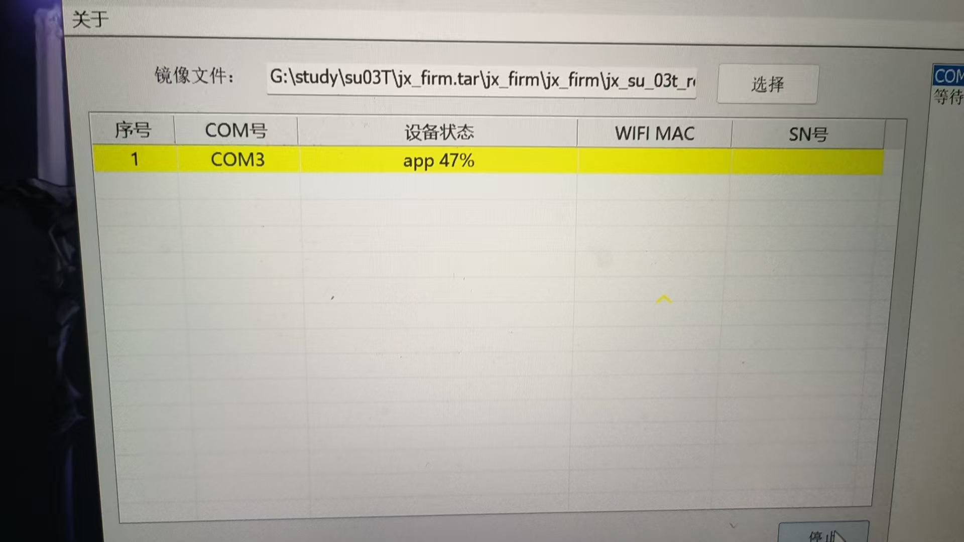 烧录进度显示完成但设备无响应