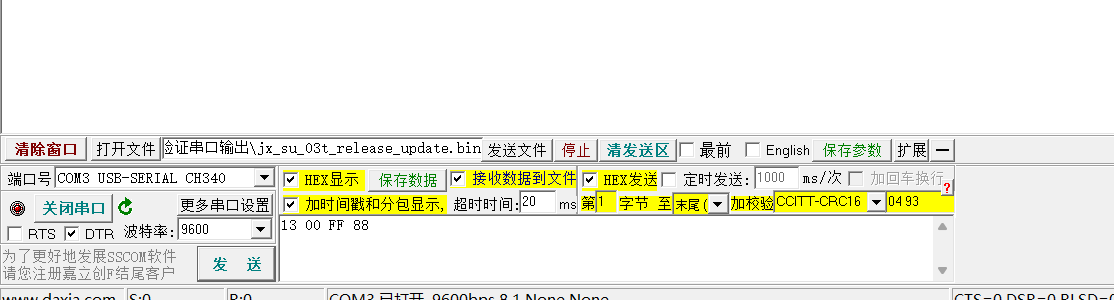 串口调试助手配置