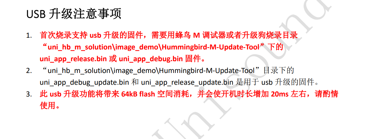 USB升级注意事项