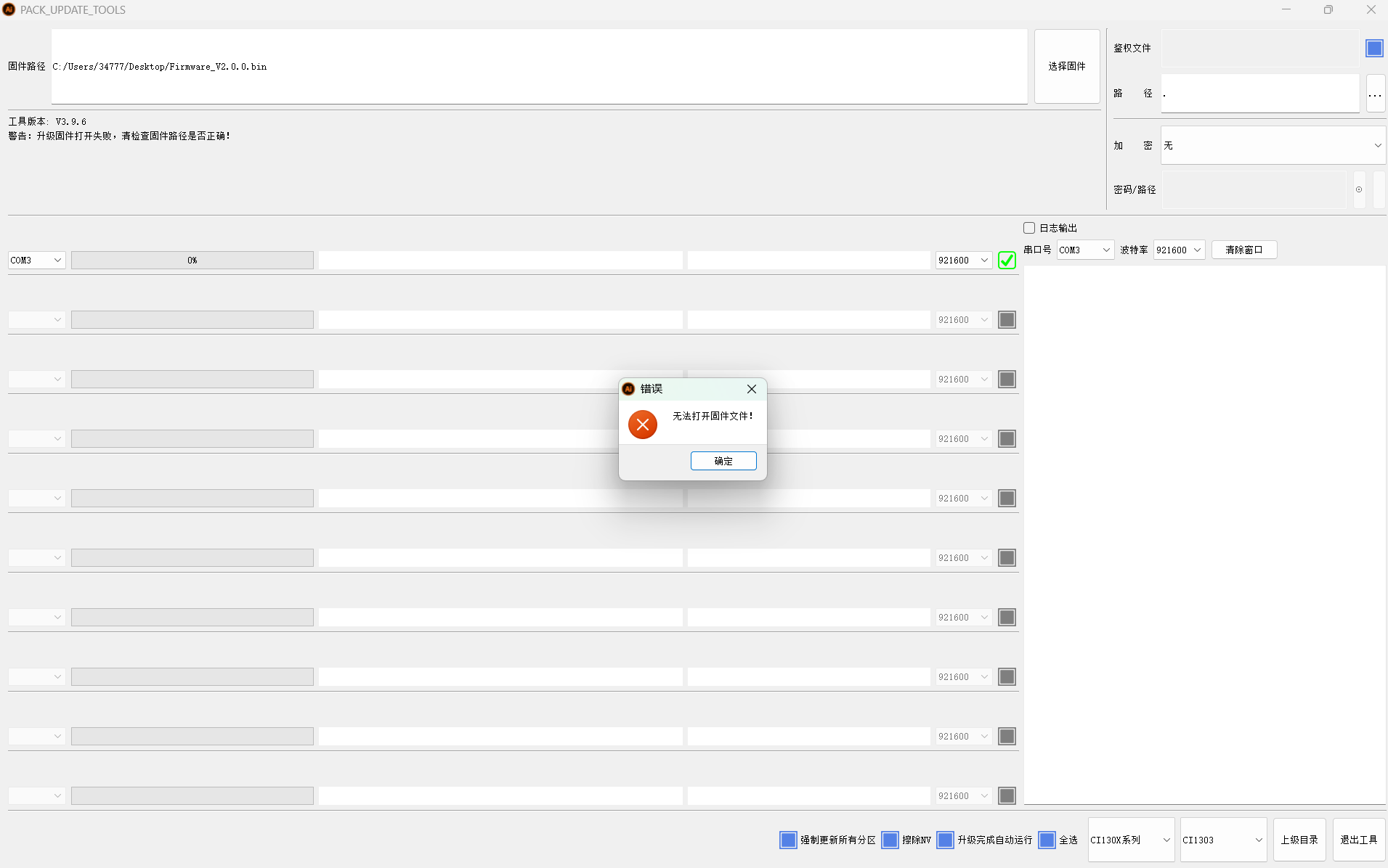 错误的固件文件名