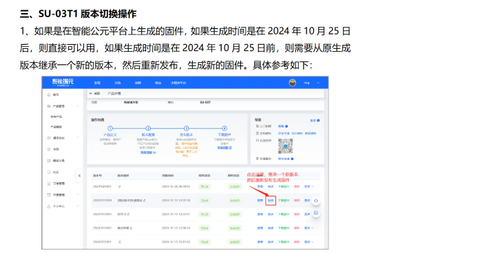 固件版本更新界面