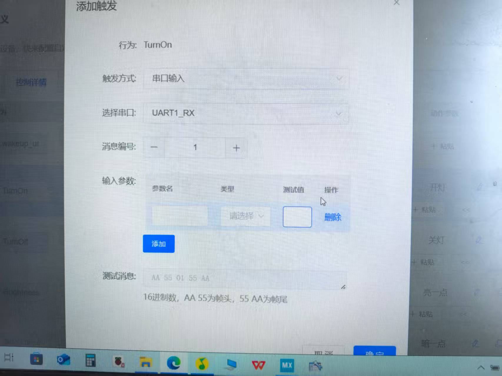 串口调试助手配置