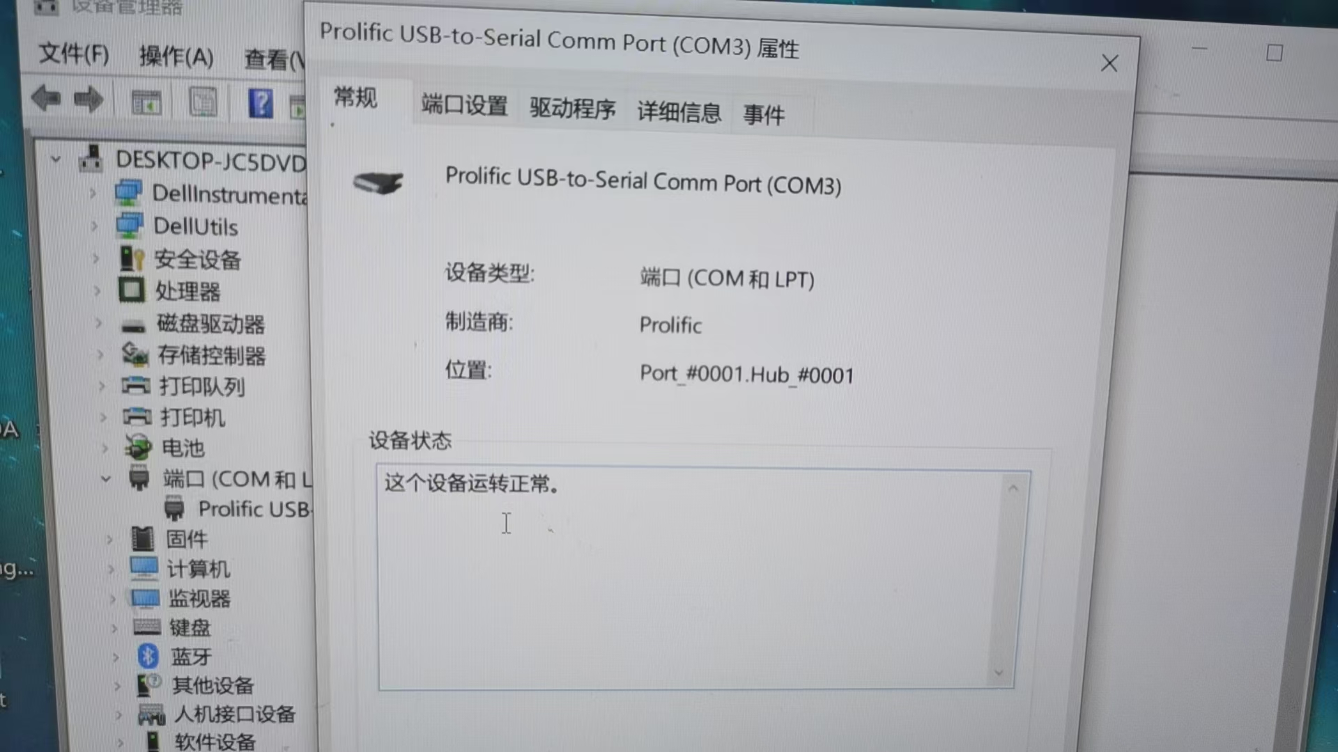 设备管理器中的CH340设备