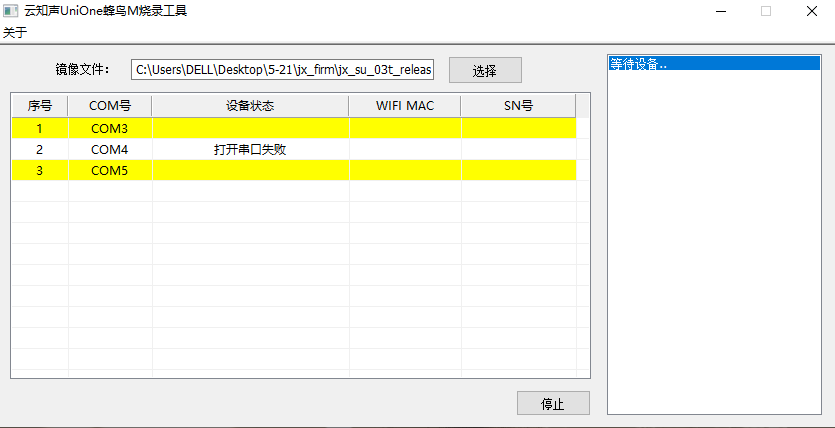 烧录工具无法识别