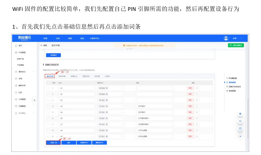 设备行为自定义配置界面