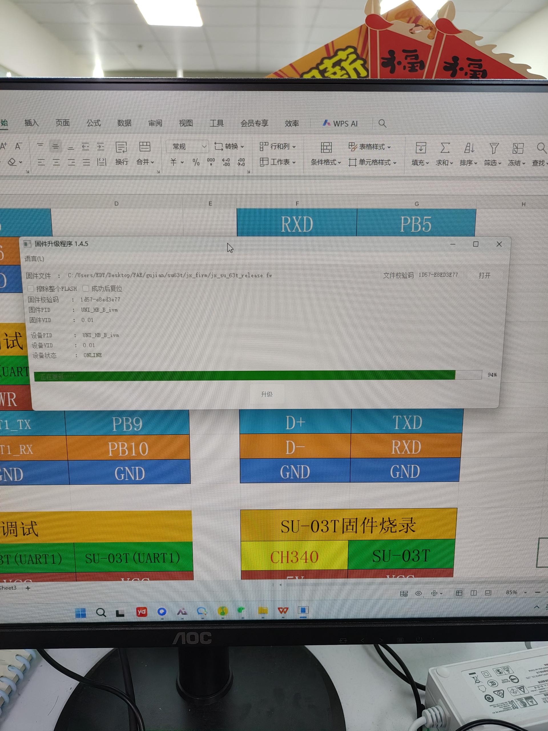 烧录进度94%界面