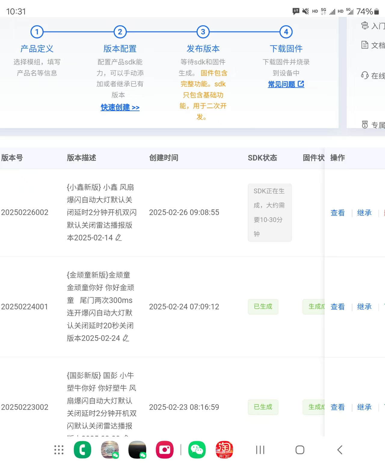 固件生成中状态