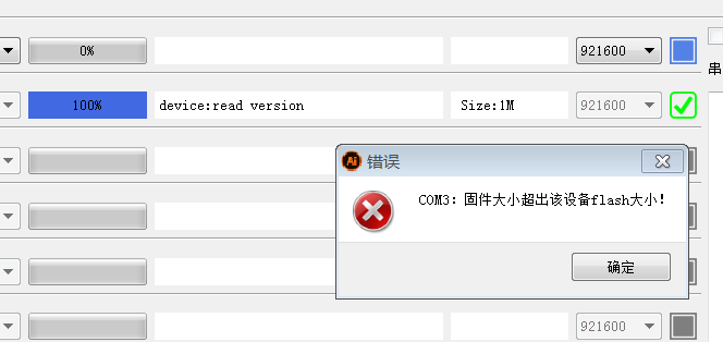 固件大小错误