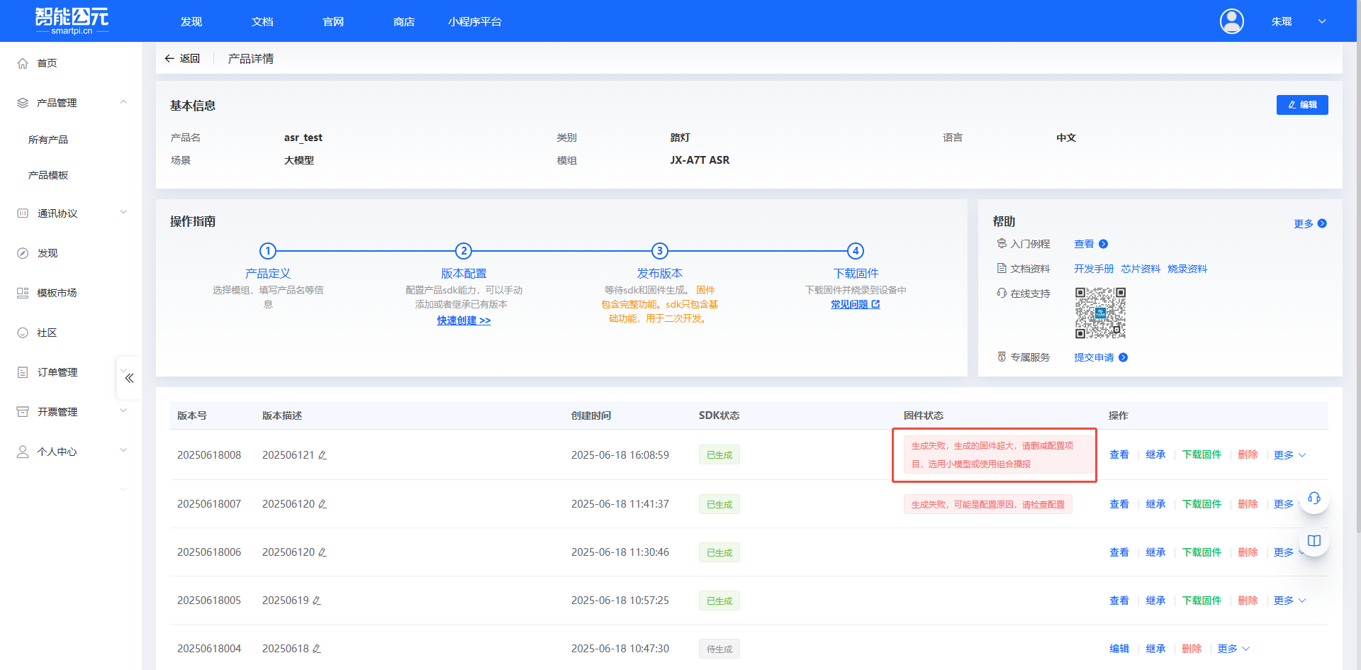 固件过大错误提示