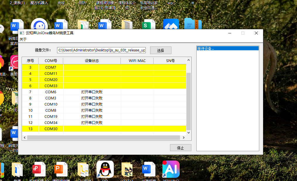 烧录工具串口失败