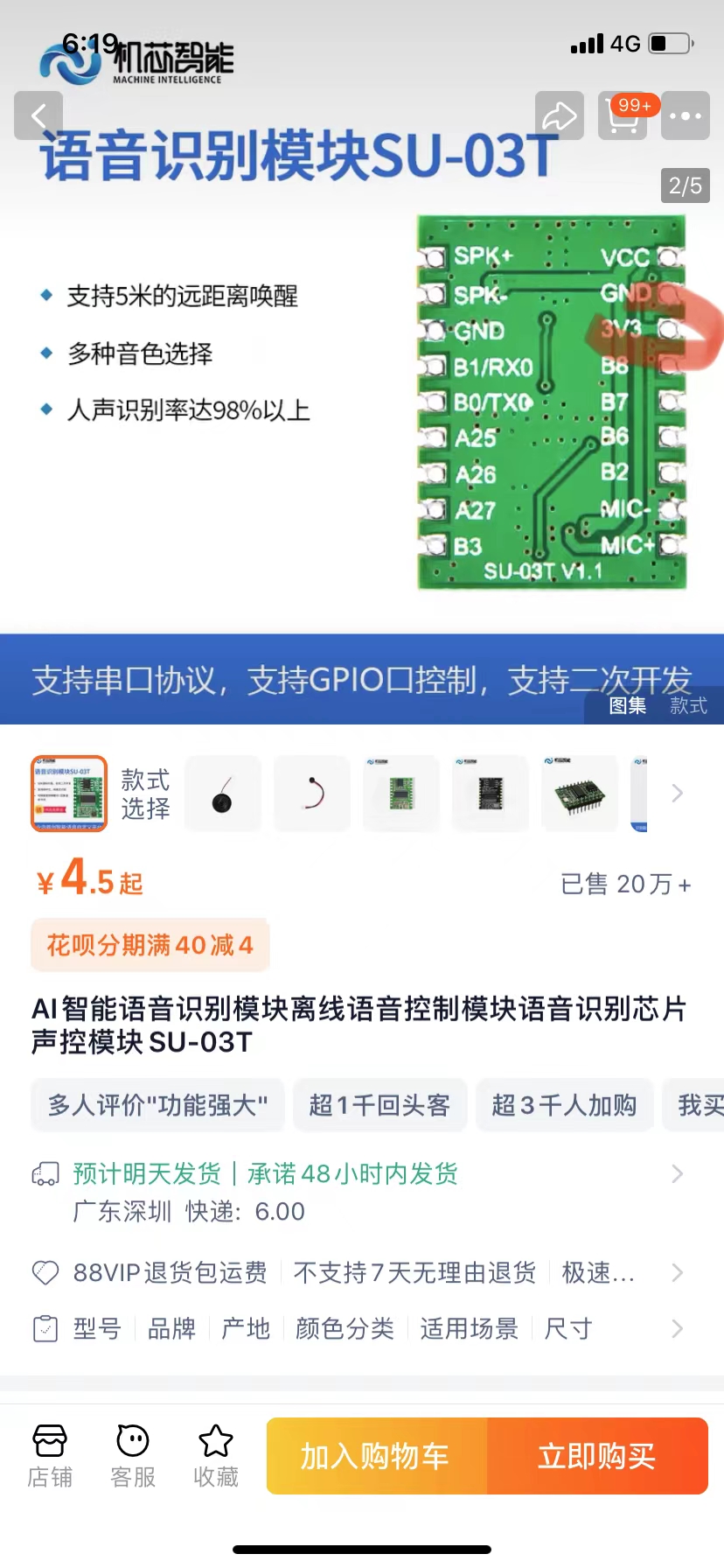 SU-03T模块引脚图