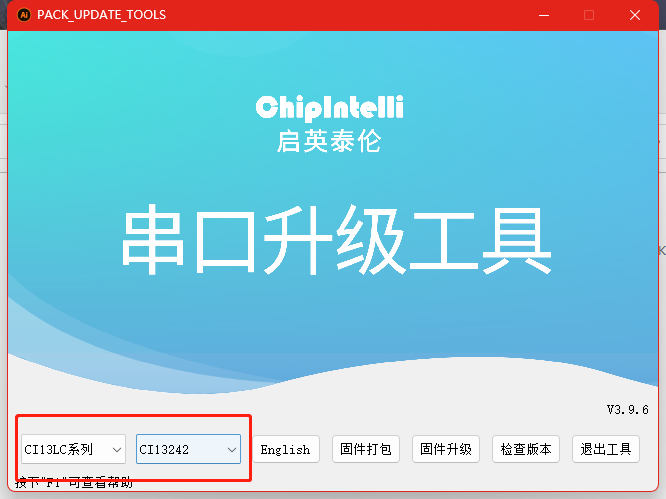 串口升级工具界面