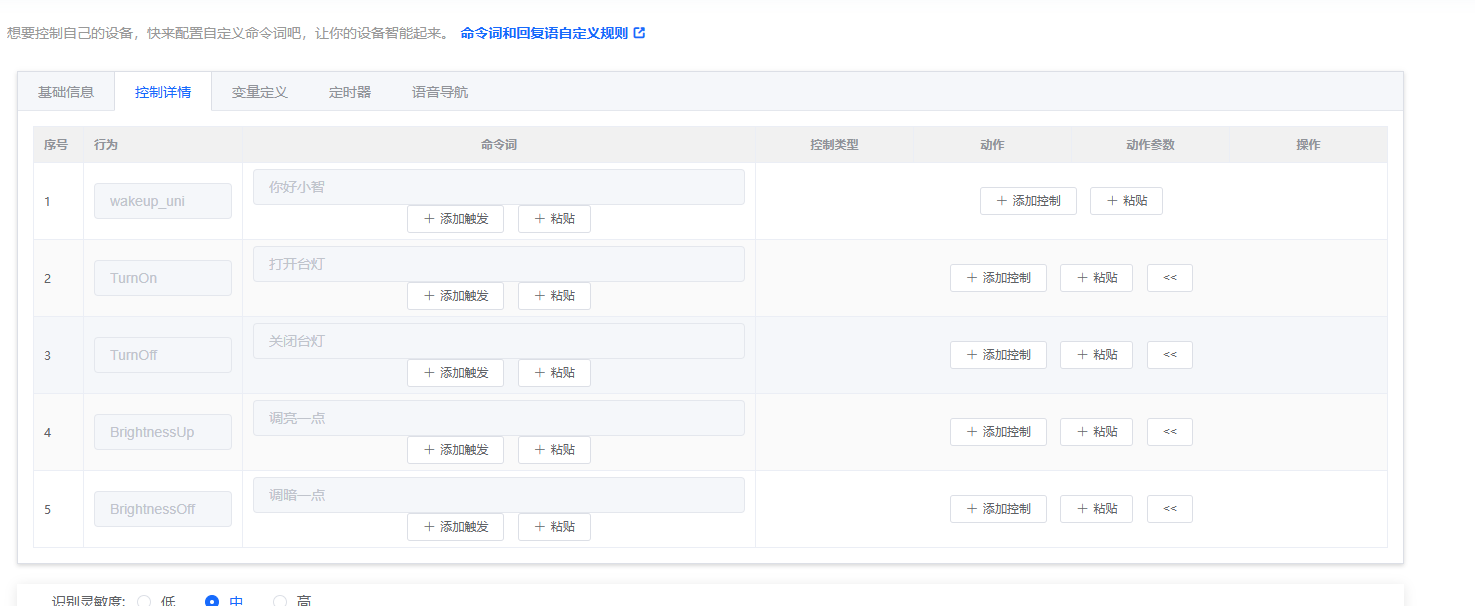 JX-A7T语音指令配置