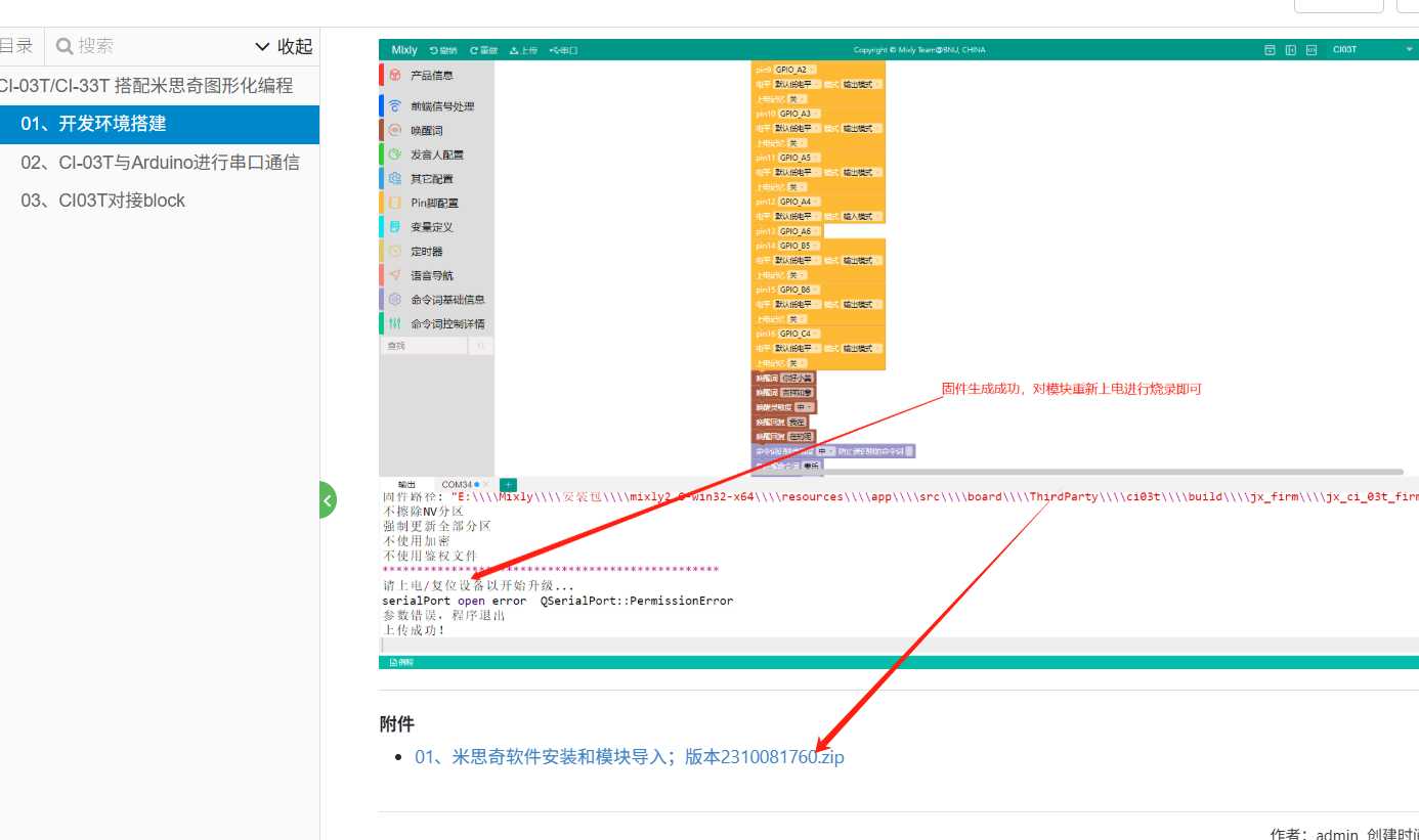 固件生成成功提示