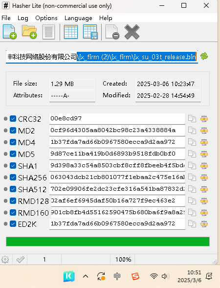 固件MD5值验证示例