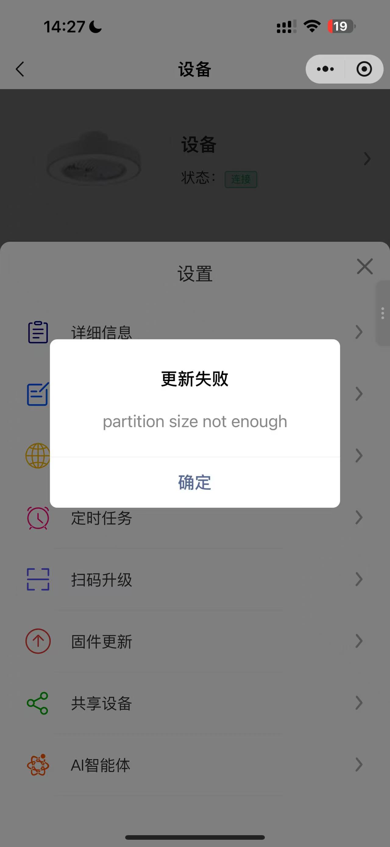 OTA更新失败-分区空间不足