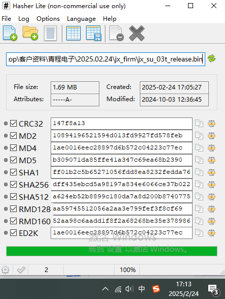 MD5校验界面示例