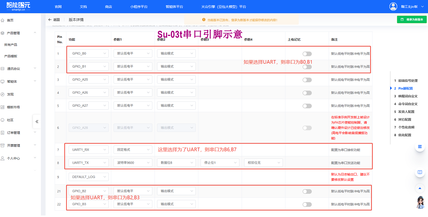 SU-03T串口引脚配置