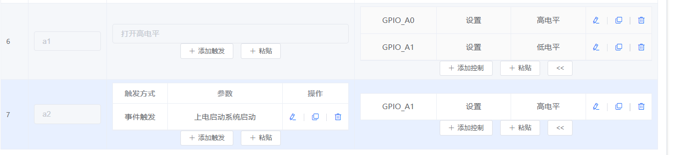 GPIO互锁配置示例