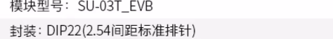SU-03T_EVB封装信息