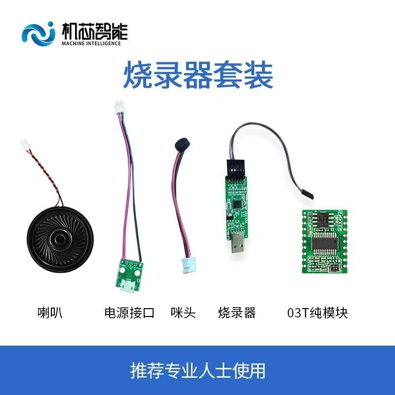 SU-03T标准模块套件