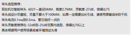 麦克风推荐参数